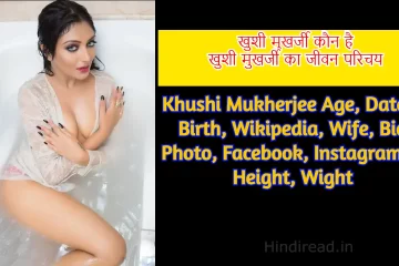 Khushi Mukherjee Biography In Hindi