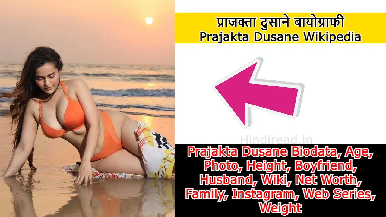 Prajakta Dusane Biography In Hindi