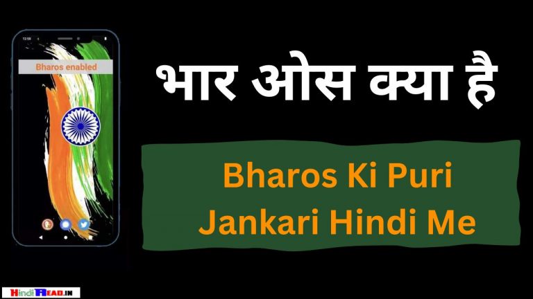 Bharos Kya Hai In Hindi
