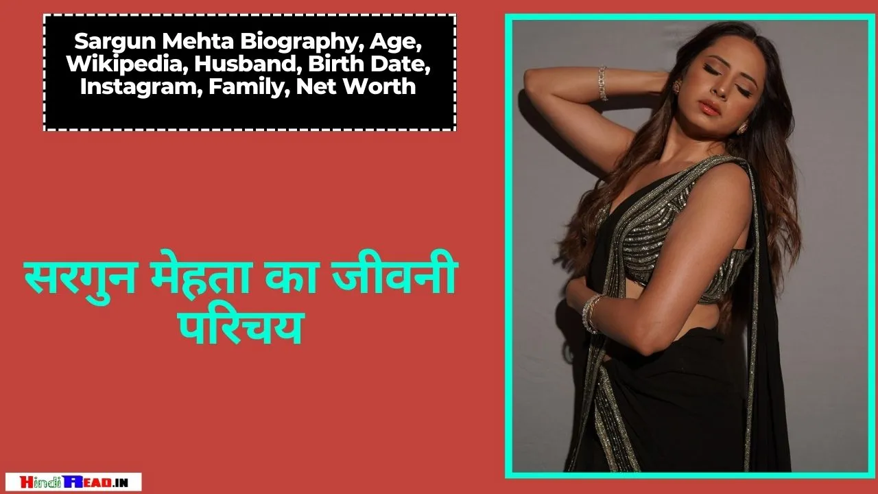 Sargun Mehta Biography In Hindi
