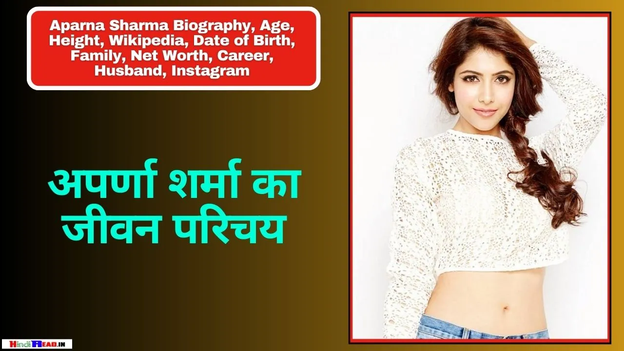 Aparna Sharma Biography In Hindi