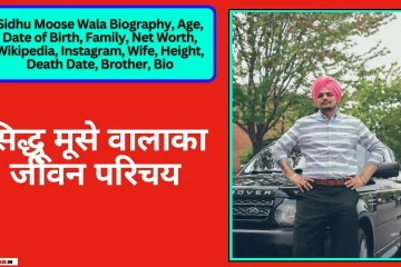 Sidhu Moose Wala Biography In Hindi
