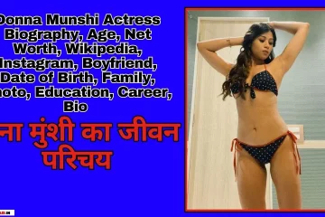 Donna Munshi Actress Biography In Hindi