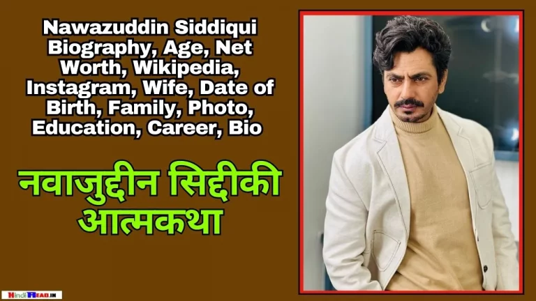 Nawazuddin Siddiqui Biography In Hindi