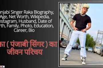Raka Singer Biography In Hindi