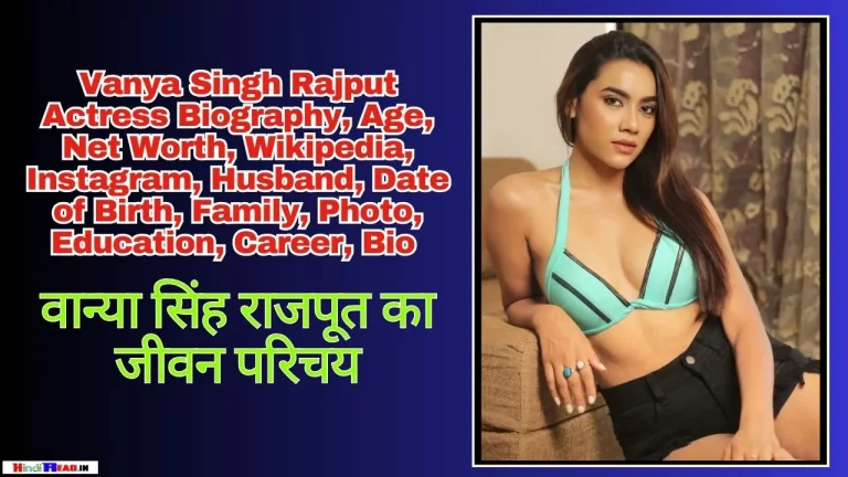 Vanya Singh Rajput Biography In Hindi