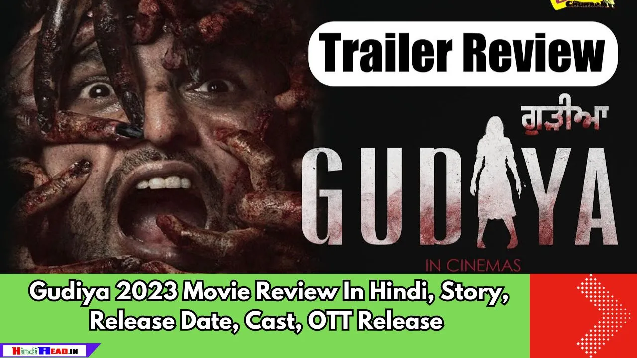 Gudiya 2023 Movie Review In Hindi