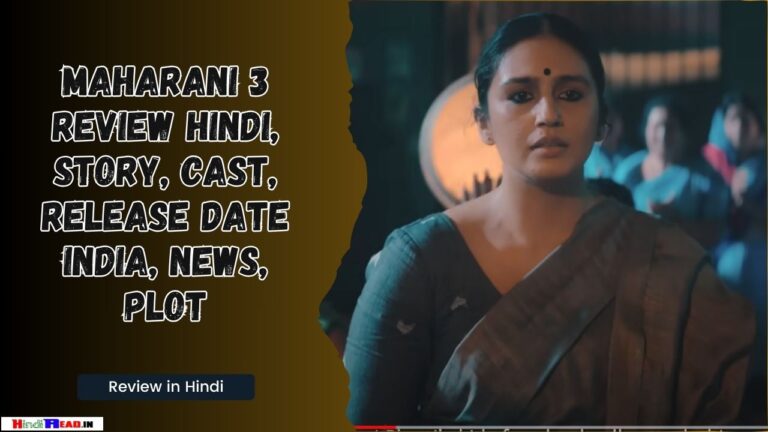 Maharani 3 Review In Hindi